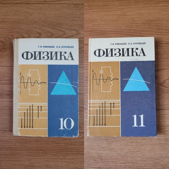 Учебники Физики времен СССР