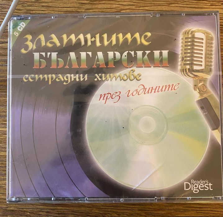Златните български естрадни хитове през годините 5 CD