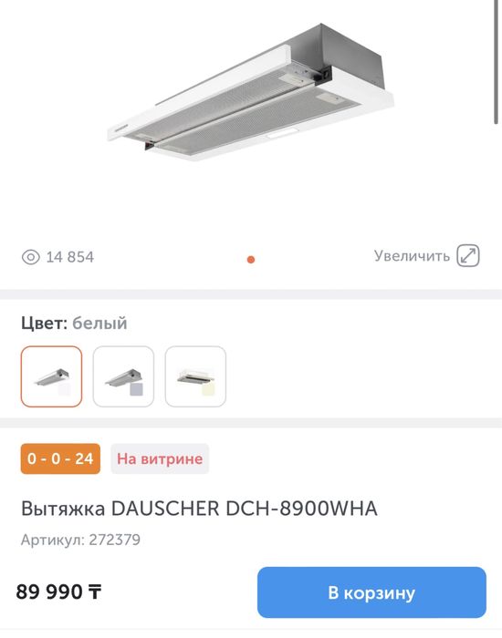 Кухонная Вытяжка Dauscher