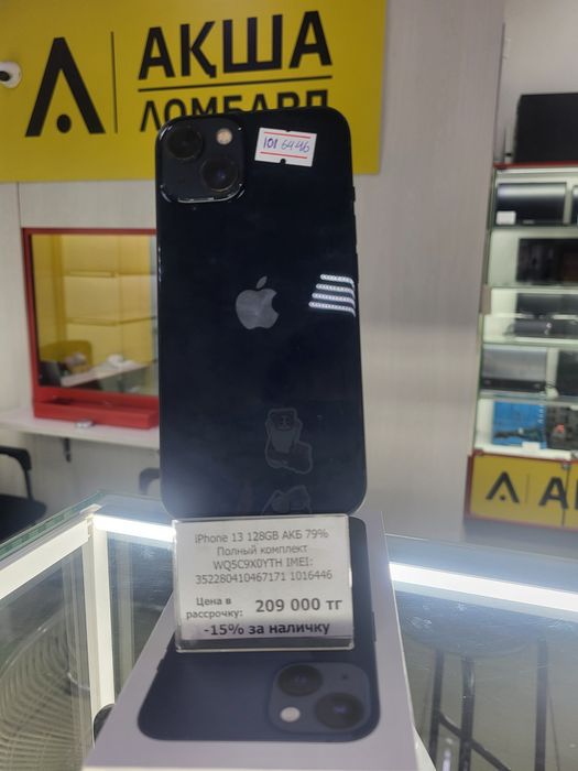 Iphone 13 Акша Ломбард