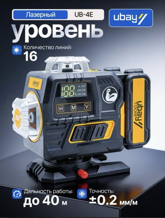Лазерный уровень UBAY 4 D