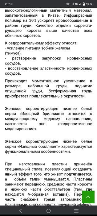 Лечебный корсет Тяньши.