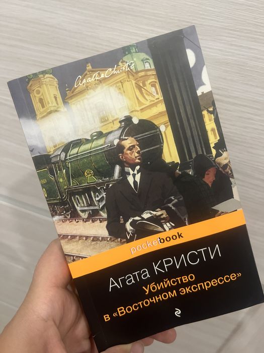Продам книгу  Агаты Кристи