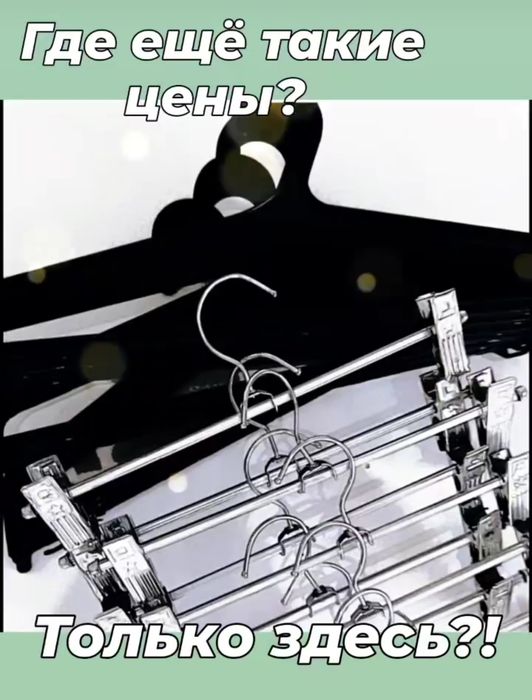 Вешалки для одежды