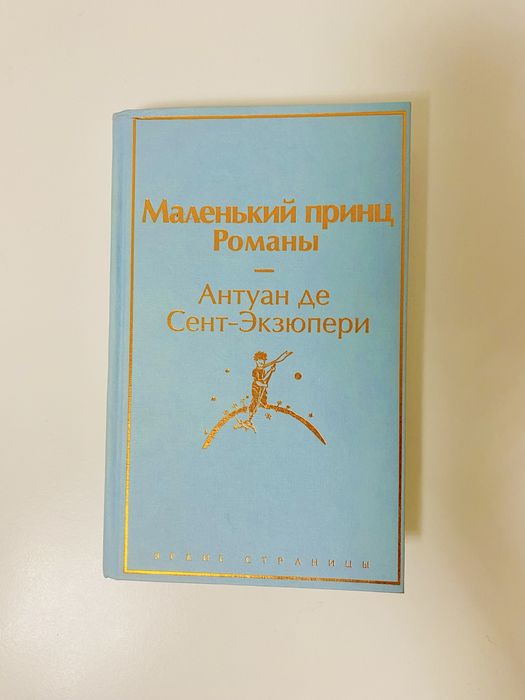 Книга Маленький принц