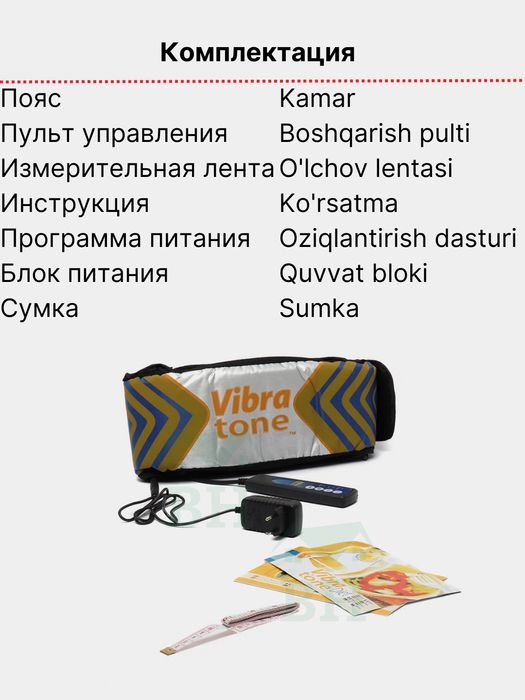 Массажный пояс для похудения Vibratone