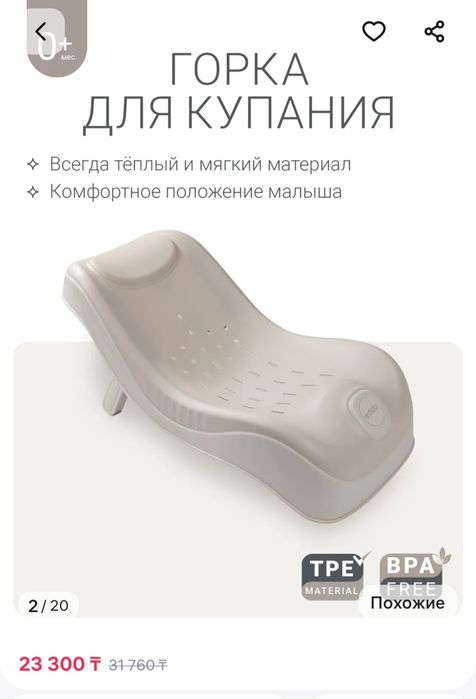 Продам горку для купания edda 0+ месяцев