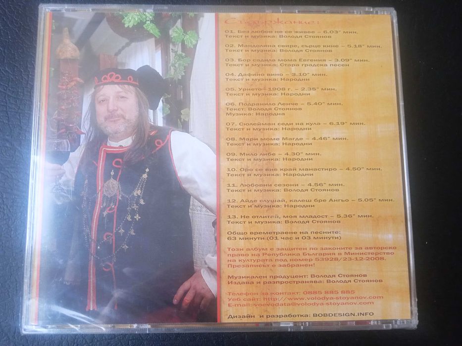 Володя Стоянов ‎– Без любов не се живее - НОВ оригинален диск ФОЛК