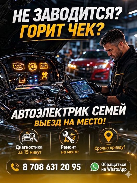 Компьютерная диагностика Автоэлектрик На Выезд.