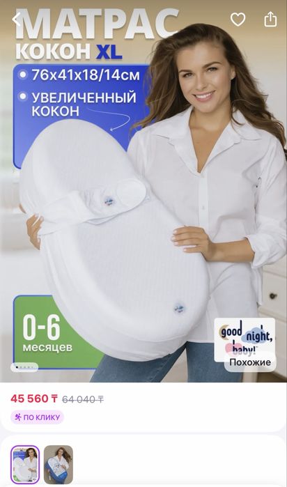 Кокон для новорожденных