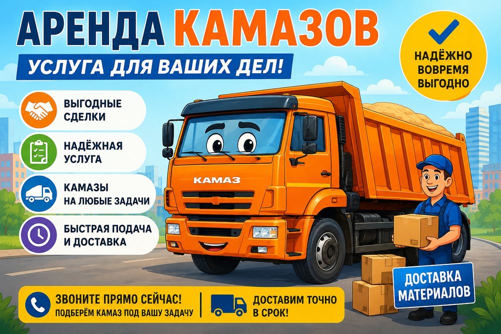 Аренда доставка материалов