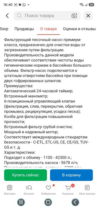 Фильтр для бассейна