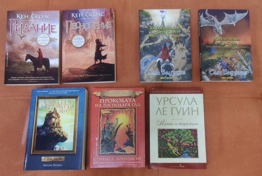 Фентъзи и фантастика