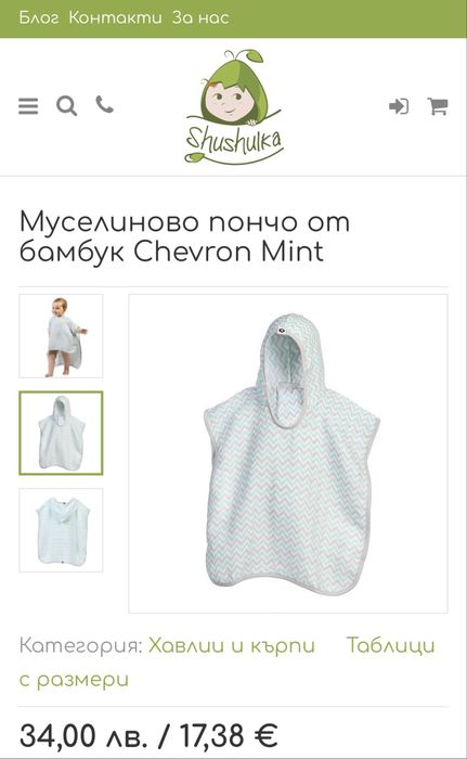 Муселиново бебешко пончо от Шушулка