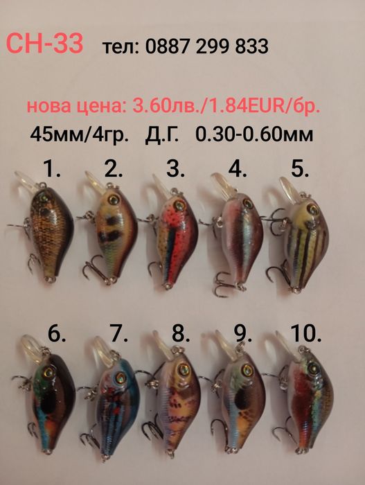 ЛИКВИДАЦИЯ кефал костур пастърва мини кранк воблер
