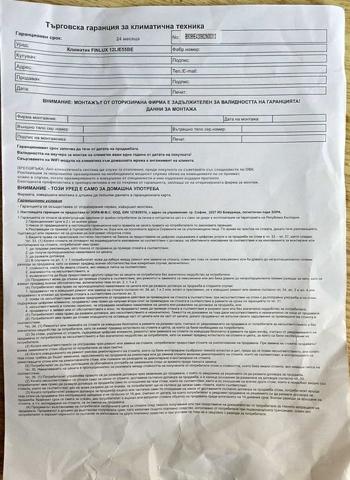 Нов инверторен климатик Finlux 12LIE55BE