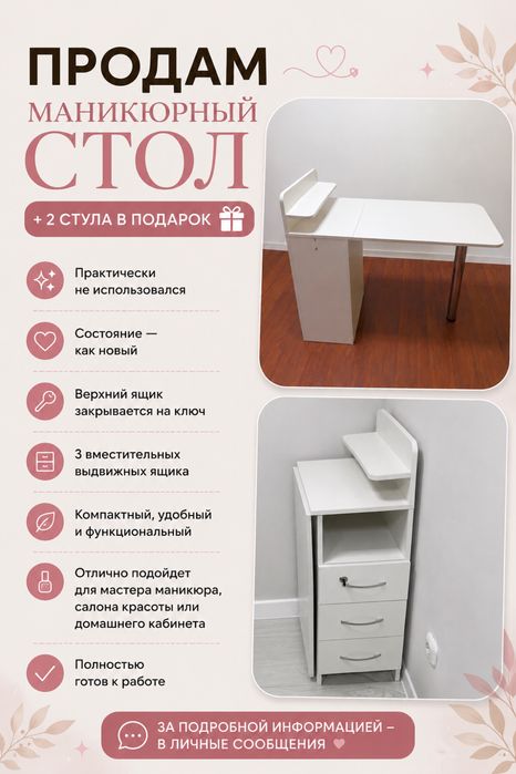 Срочна продам маникюрный стол