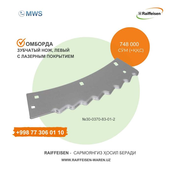 В наличие различные ножи для сельхозтехники (запчасти из Германии)