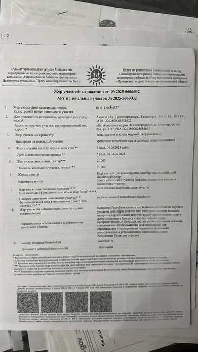 Земельный участок