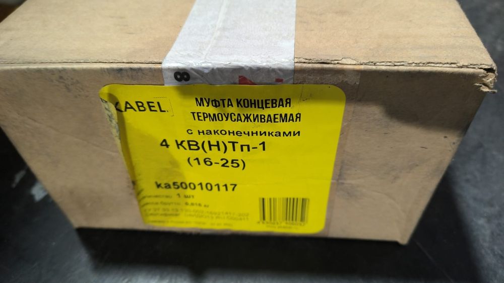 Муфты кабельные .