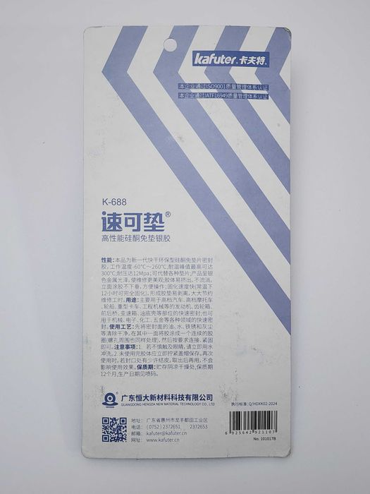 Силиконовый герметик-прокладка "Kafuter K-688", 90 гр. Серебристый