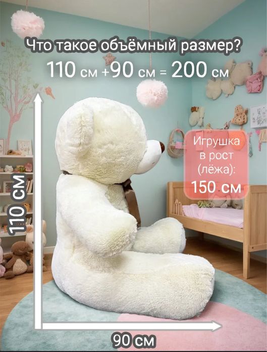 Большой Медведь 2метра