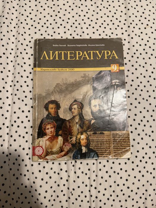 Убеници 9 клас