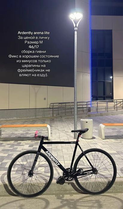 Fixed gear ardently