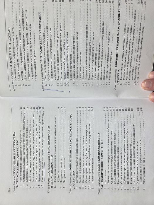 Основни принципи на застраховането