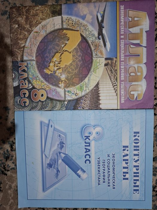 Атлас и контурные карты 8 класс