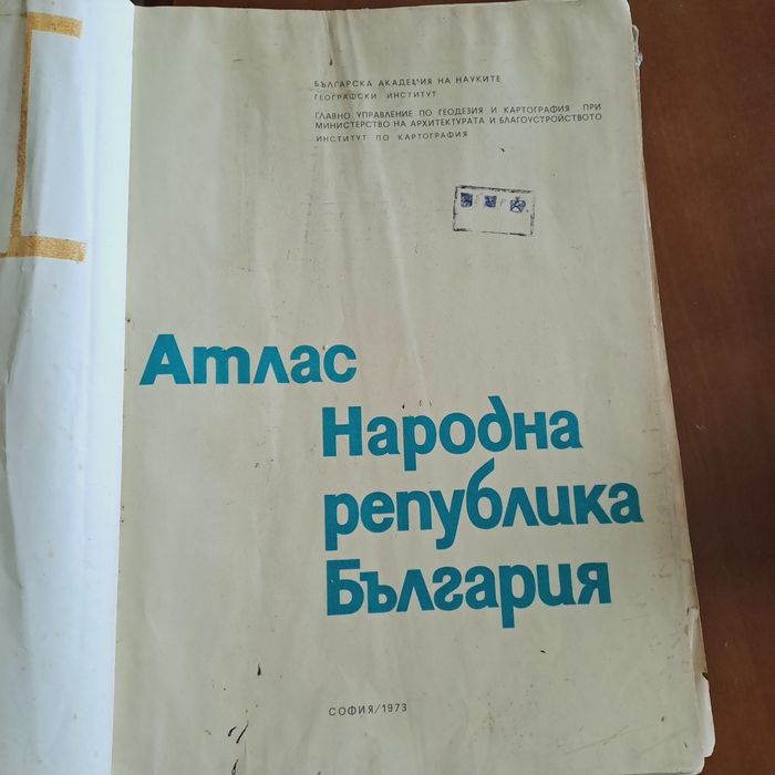 Атлас 1973 година