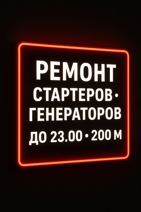 Ремонт стартеров и генераторов