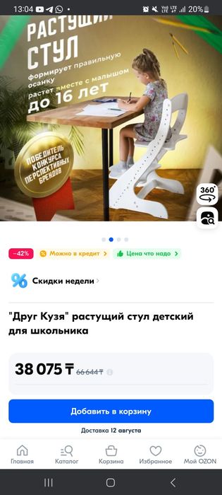 Растущий стул для  школьника