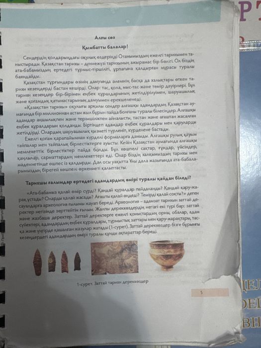 Казахстан тарих китабы 5сынып НИШ
