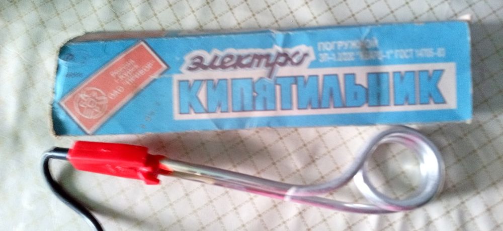 Продам срочно  советский электрокипятильник