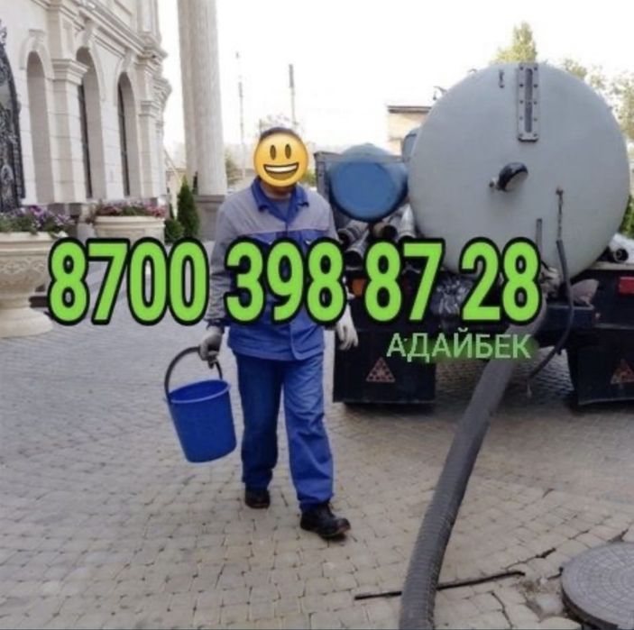 Ассенизатор,откачка канализации,говновоз