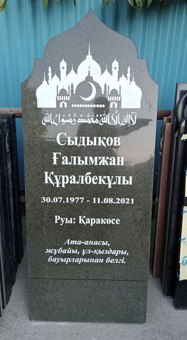 ПАМЯТНИКИ, Кулыптас, Көктас