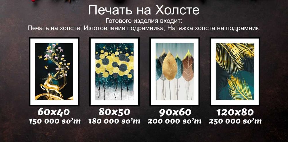 Картина на Холсте