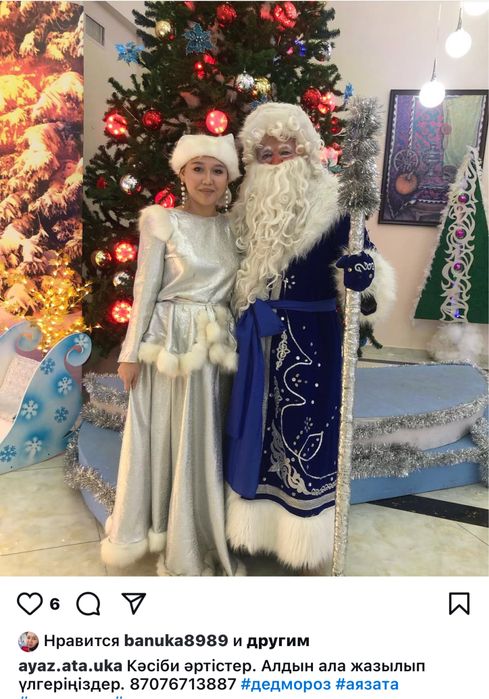 Аяз ата Дед Мороз