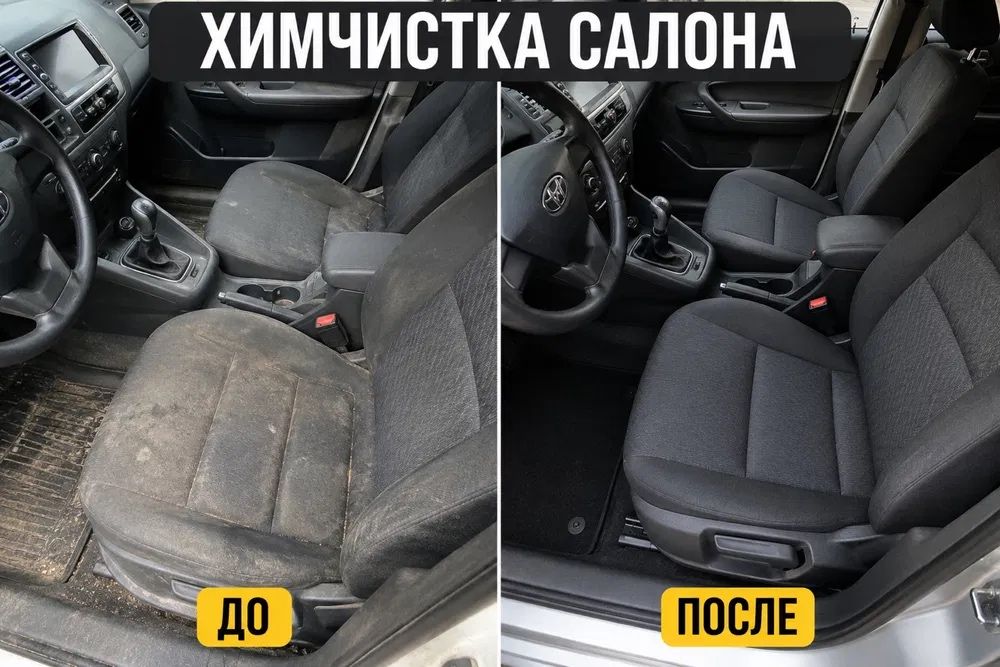Химчистка авто, на выезд, сухой туман