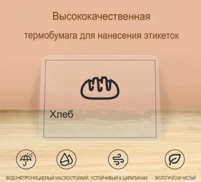 Наклейки для мини принтеров NIIMBOT