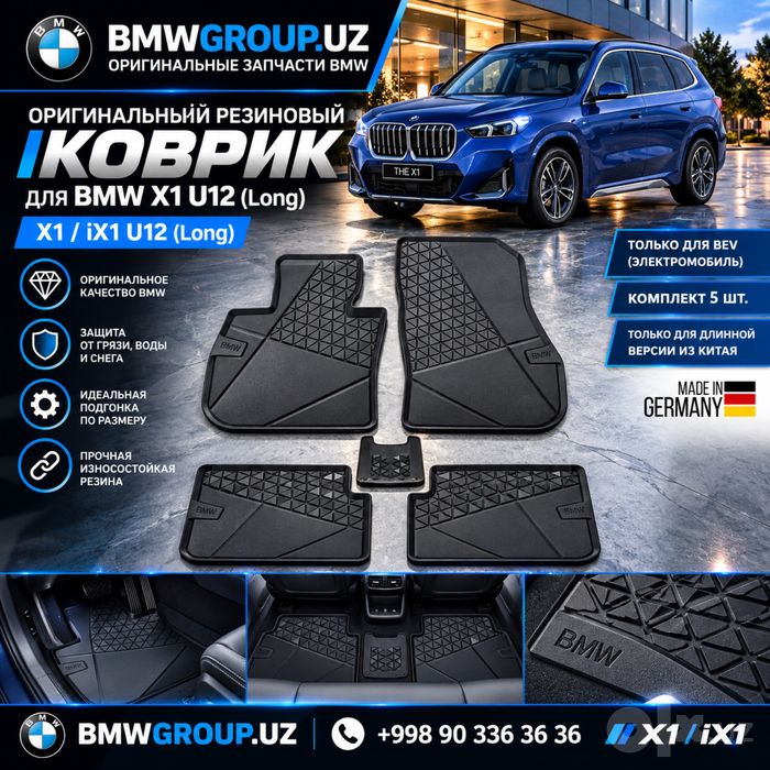 Оригинальные всепогодние коврики BMW X5’G05 X6’G06 X7’G07 XM’G09 i3 i4