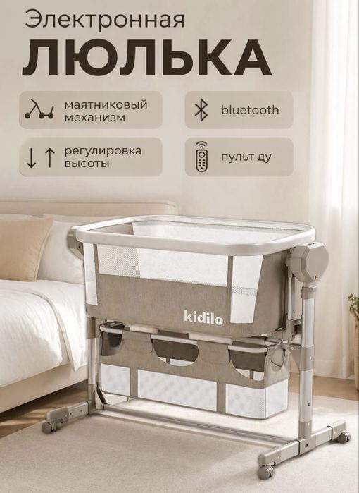 Электронная Люлька Kidilo