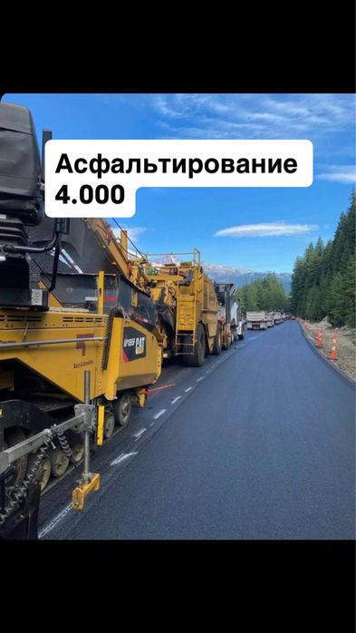 Асфальтирование асфальт