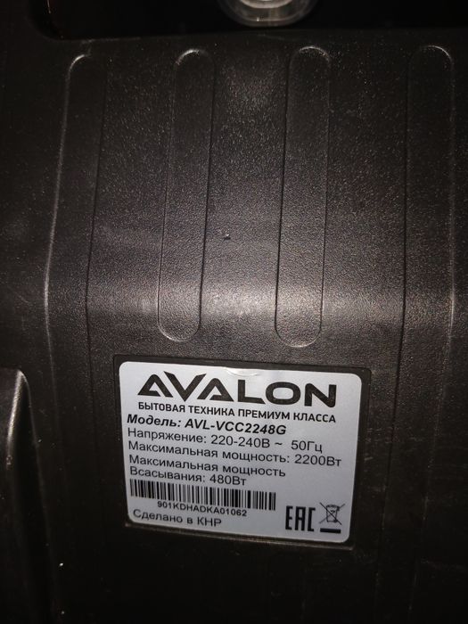Пылесос продам срочно Авалон