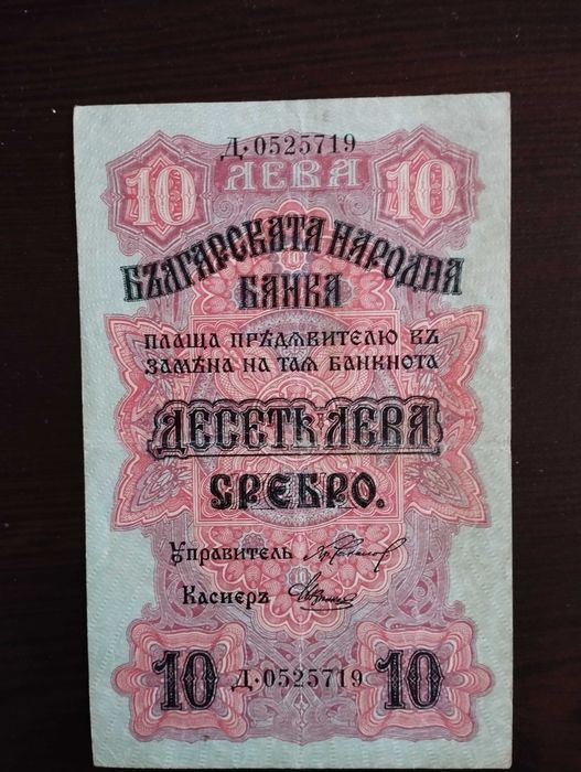 Банкноти, филателия и разни