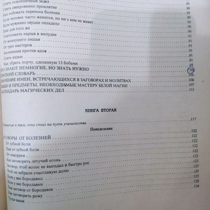 Большая книга магии Наталья Степанова