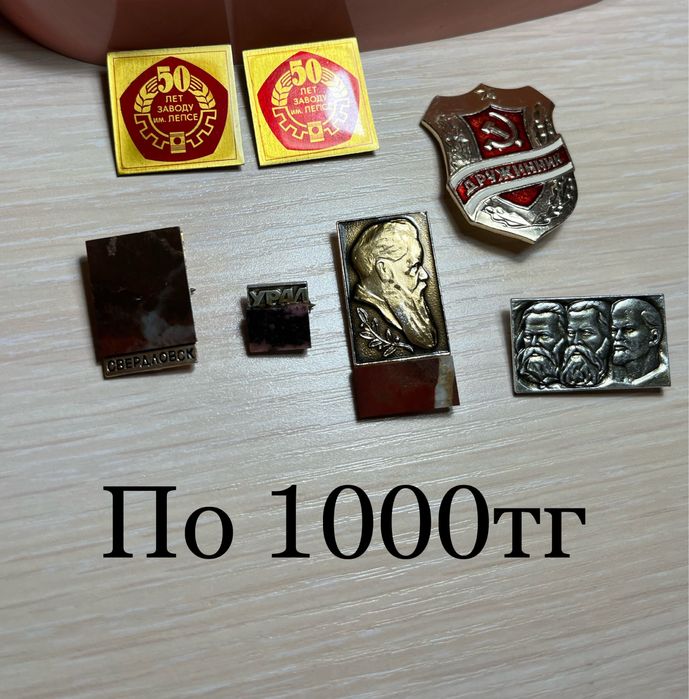 Значки советские