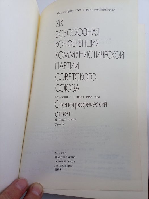 Книги Первый сьезд нардепов Ссср