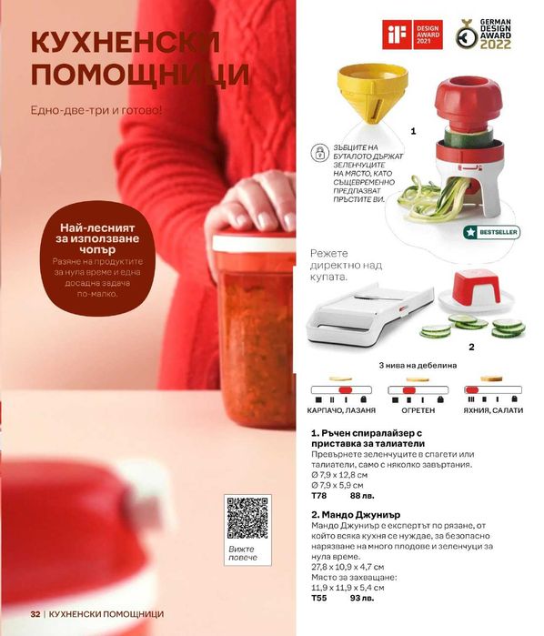 TUPPERWARE - СС Екстра, Макс, Турбо, Спиди Шеф и Миксер, купа Джъмбо